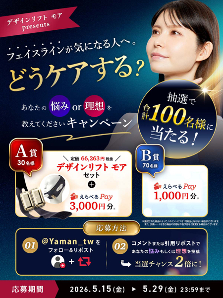 YA-MAN デザインリフトモアの無料サンプルプレゼント