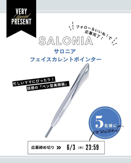 サロニア フェイスカレントポインターの無料サンプルプレゼント