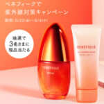 ベネフィーク デイバリアクリームの無料サンプルプレゼント