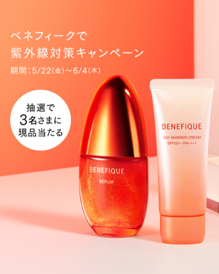 ベネフィーク デイバリアクリームの無料サンプルプレゼント