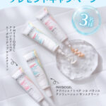 PHYSIOGEL アドバンスドリペア シカ バランス Pソリューション サンスクリーンの無料サンプルプレゼント