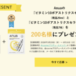 Anua(アヌア) ビタミン10ポアストリクスセラムマスクの無料サンプルプレゼント