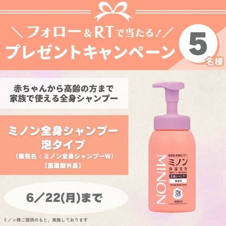 ミノン 全身シャンプー泡タイプの無料サンプルプレゼント