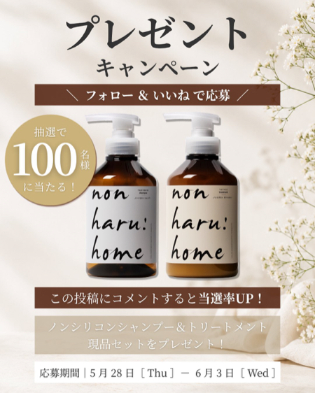 non haru:home ヘッドクレンズシャンプーの無料サンプルプレゼント