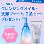 SENKA(センカ) プレミアムパーフェクトホイップ クリアの無料サンプルプレゼント