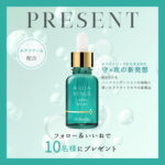 ドクターリセラ ラディールセラムの無料サンプルプレゼント