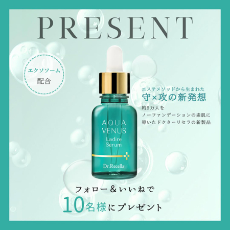 ドクターリセラ ラディールセラムの無料サンプルプレゼント