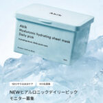 Abib(アビブ) ヒアルロニックシートマスク デイリーピックの無料サンプルプレゼント