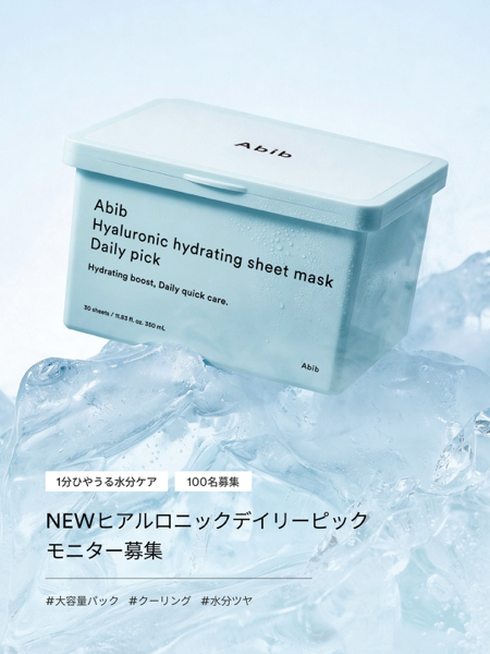 Abib(アビブ) ヒアルロニックシートマスク デイリーピックの無料サンプルプレゼント