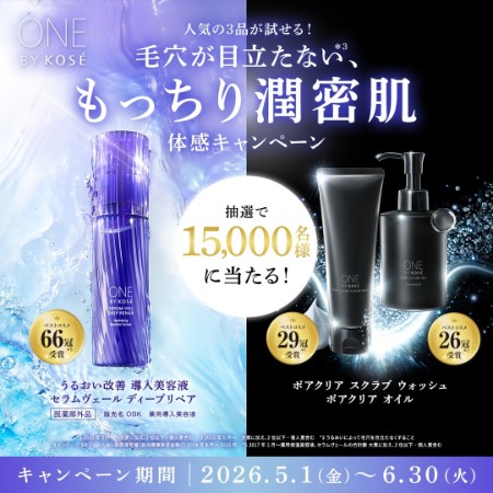 ワンバイコーセー セラムヴェール&ポアクリアシリーズ の無料サンプルプレゼント
