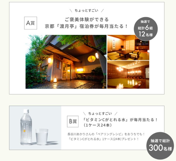 ビタミンCがとれる水（1ケース/24本）の無料サンプルプレゼント