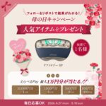 ヤーマン 美顔器 リフトロジーSPなどの無料サンプルプレゼント