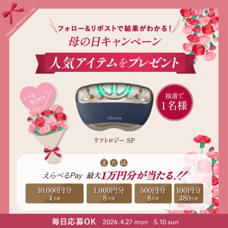 ヤーマン 美顔器 リフトロジーSPなどの無料サンプルプレゼント