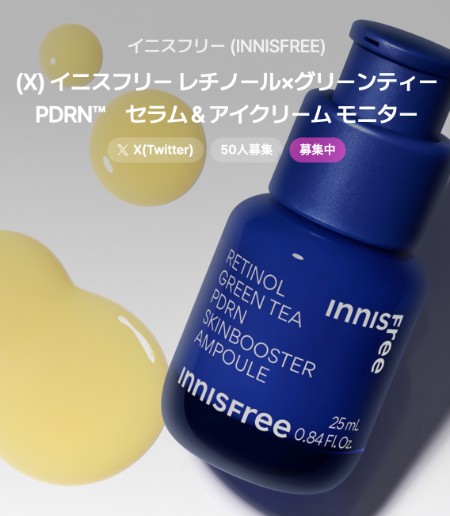 イニスフリー グリーンティーPDRN バウンス アイ＆スポット セラムの無料サンプルプレゼント