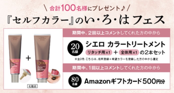 シエロ カラートリートメントの無料サンプルプレゼント