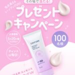 ちふれ 日焼け止め エッセンス トーンアップ UVの無料サンプルプレゼント
