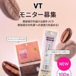 VT リードルS ユニバース キットの無料サンプルプレゼント
