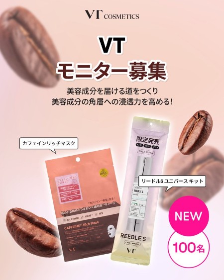 VT リードルS ユニバース キットの無料サンプルプレゼント VT リードルS ユニバース キットの無料サンプルプレゼント