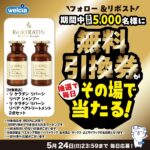 リケラチン リバーシ リペア シャンプー＆ヘアトリートメントの無料サンプルプレゼント