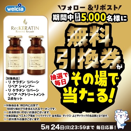 リケラチン リバーシ リペア シャンプー＆ヘアトリートメントの無料サンプルプレゼント