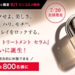 SK-II フェイシャル トリートメント セラムの無料サンプルプレゼント