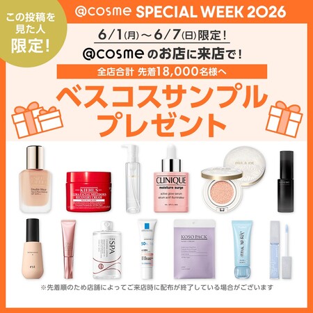 @cosmeベスコス サンプルの無料サンプルプレゼント
