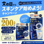 ニベアメン アクティブエイジ マルチケアクリームの無料サンプルプレゼント