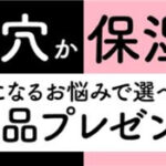 ビオレ 毛穴 or 保湿ケアの無料サンプルプレゼント
