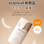 essenciel (エッセンシエル) PDRN サンセラムの無料サンプルプレゼント