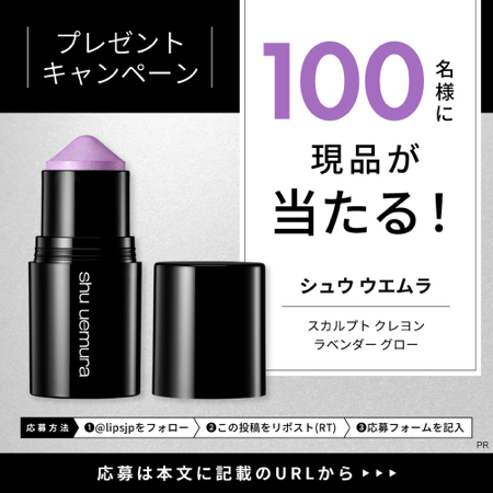 シュウ ウエムラ スカルプト クレヨン ラベンダー グローの無料サンプルプレゼント