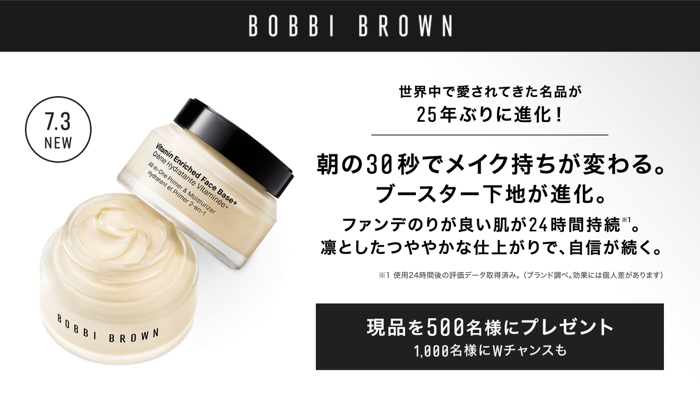 ボビイ ブラウン ビタエンリッチド クリーム&フェイスベース プラスの無料サンプルプレゼント