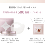 AXXZIA(アクシージア) ビューティーアイズ エッセンスシート プレミアム グロウの無料サンプルプレゼント