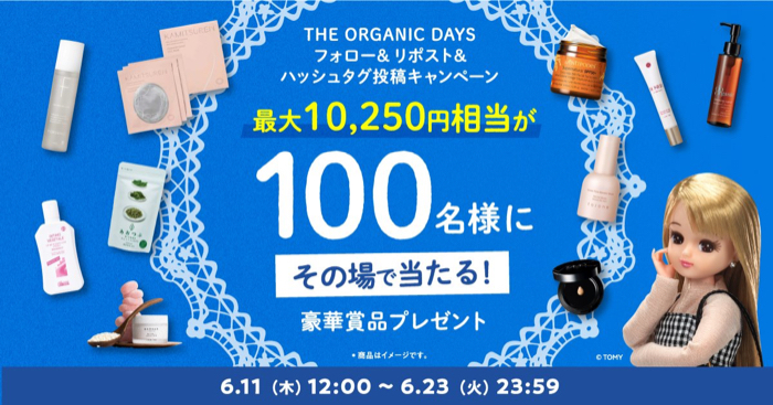 コスメキッチン 人気アイテム 最大10,250円分の無料サンプルプレゼント