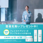 キュレル フェイスケアシリーズの無料サンプルプレゼント