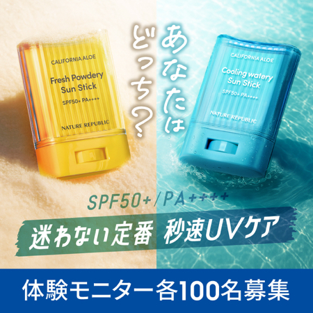 ネイチャーリパブリック パウダリーUVアロエスティックの無料サンプルプレゼント