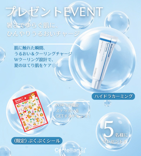 Centellian24(センテリアン24) マデカクリーム ハイドラカーミングの無料サンプルプレゼント