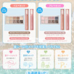 rom&nd(ロムアンド) 2026夏新作コスメの無料サンプルプレゼント