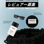 VIDIVICI(ビディビーチ)の人気コスメの無料サンプルプレゼント