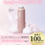 PHOEBE BEAUTY UP リッチバブルウォッシュの無料サンプルプレゼント