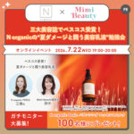 N organic Basic バランシング エッセンスミルクの無料サンプルプレゼント
