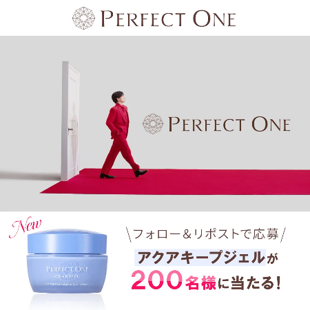 パーフェクトワン アクアキープジェルの無料サンプルプレゼント