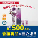 日本盛 香綾(かりょう)の無料サンプルプレゼント
