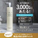 カバーマーク トリートメントクレンジングミルクの無料サンプルプレゼント