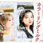 パルティ カラーリングミルクの無料サンプルプレゼント