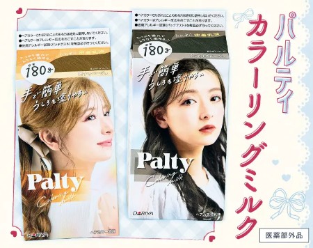 パルティ カラーリングミルクの無料サンプルプレゼント パルティ カラーリングミルクの無料サンプルプレゼント