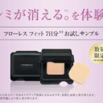 カバーマーク フローレス フィットの無料サンプルプレゼント
