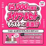 HWAHONG M (ファホンエム) メイクツールセットの無料サンプルプレゼント