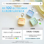 TOCOBO ミニサンスティック〈日焼け止め〉の無料サンプルプレゼント