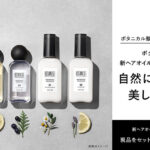 BOTANIST(ボタニスト) ボタニカルヘアオイルの無料サンプルプレゼント