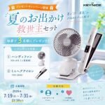 KEYNICE(キーナイス) コードレスヘアアイロンの無料サンプルプレゼント